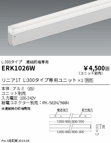 遠藤照明　ベースライト　ERK1026W
