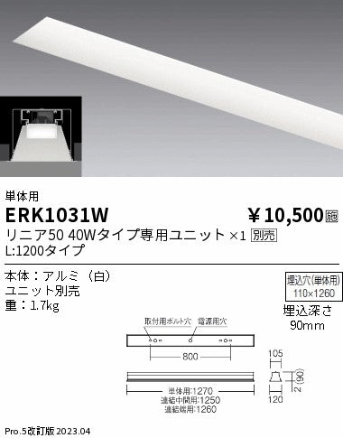 遠藤照明　ベースライト　ERK1031W