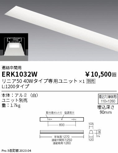 遠藤照明　ベースライト　ERK1032W