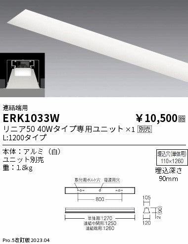遠藤照明　ベースライト　ERK1033W