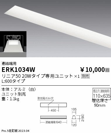 遠藤照明　ベースライト　ERK1034W