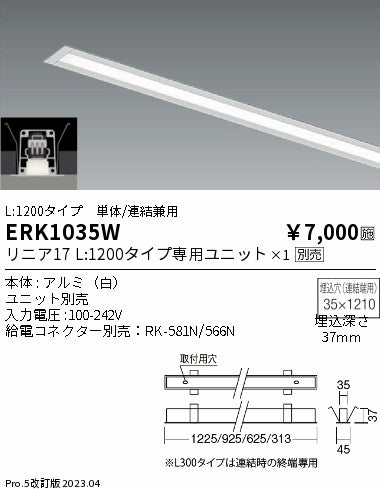 遠藤照明　ベースライト　ERK1035W