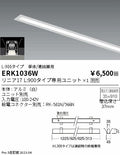 遠藤照明　ベースライト　ERK1036W