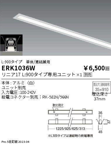 遠藤照明　ベースライト　ERK1036W