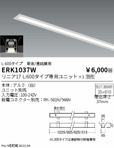 遠藤照明　ベースライト　ERK1037W
