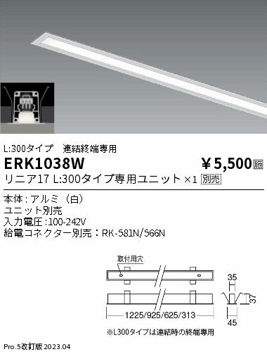 遠藤照明　ベースライト　ERK1038W