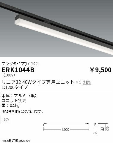 遠藤照明　ベースライト　ERK1044B