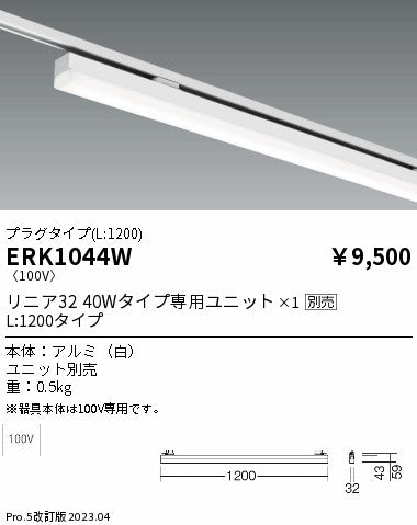 遠藤照明　ベースライト　ERK1044W