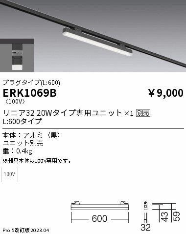 遠藤照明　ベースライト　ERK1069B