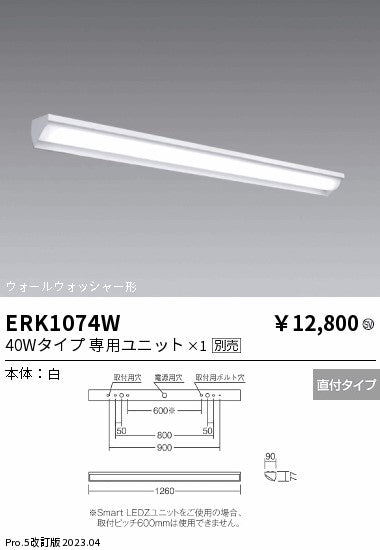 遠藤照明　ベースライト　ERK1074W