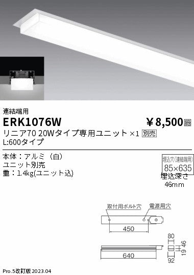 遠藤照明　ベースライト　ERK1076W