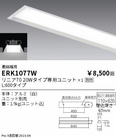 遠藤照明　ベースライト　ERK1077W