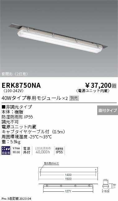 遠藤照明　ベースライト　ERK8750NA