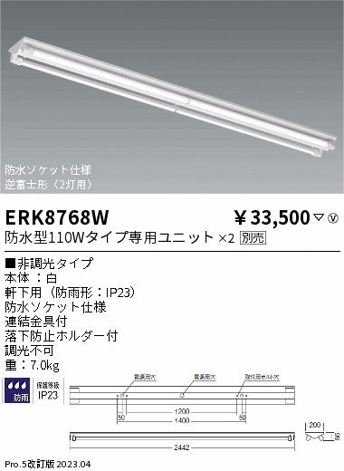 遠藤照明　ベースライト　ERK8768W