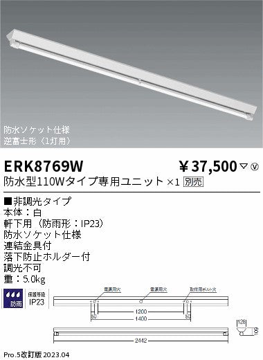 遠藤照明　ベースライト　ERK8769W