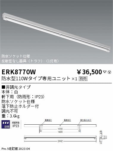 遠藤照明　ベースライト　ERK8770W