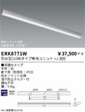 遠藤照明　ベースライト　ERK8771W