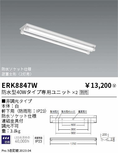 遠藤照明　ベースライト　ERK8847W