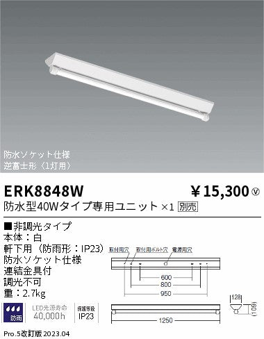 遠藤照明　ベースライト　ERK8848W