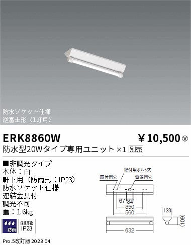 遠藤照明　ベースライト　ERK8860W