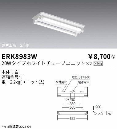 遠藤照明　ベースライト　ERK8983W