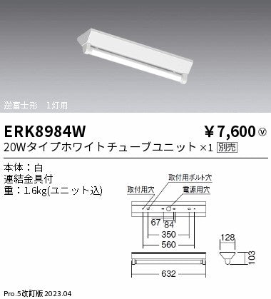 遠藤照明　ベースライト　ERK8984W