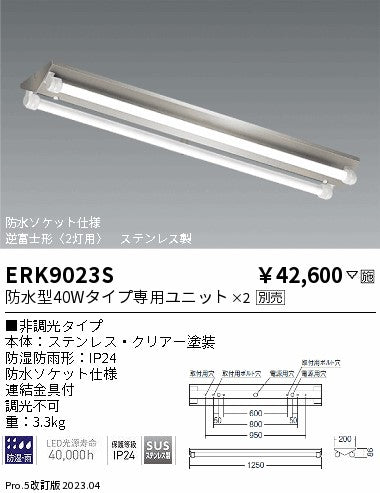 遠藤照明　ベースライト　ERK9023S