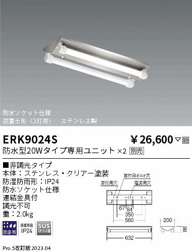 遠藤照明　ベースライト　ERK9024S