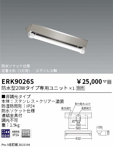 遠藤照明　ベースライト　ERK9026S