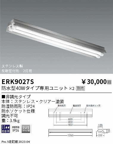 遠藤照明　ベースライト　ERK9027S