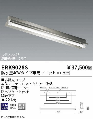 遠藤照明　ベースライト　ERK9028S
