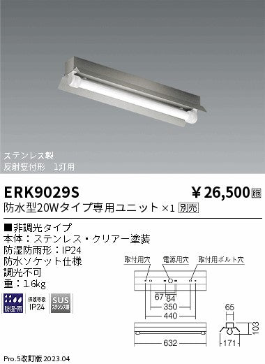 遠藤照明　ベースライト　ERK9029S