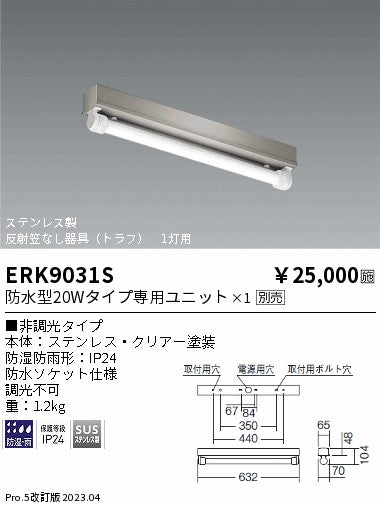 遠藤照明　ベースライト　ERK9031S