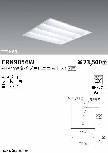 遠藤照明　ベースライト　ERK9056W