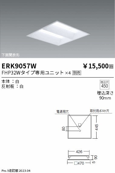 遠藤照明　ベースライト　ERK9057WA