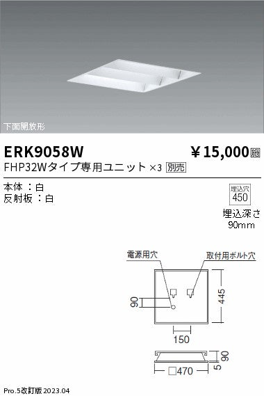遠藤照明　ベースライト　ERK9058WA