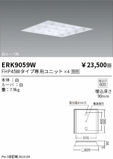 遠藤照明　ベースライト　ERK9059W