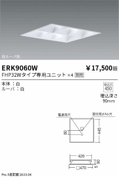 遠藤照明　ベースライト　ERK9060WA