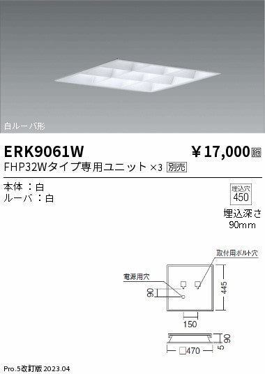 遠藤照明　ベースライト　ERK9061WA