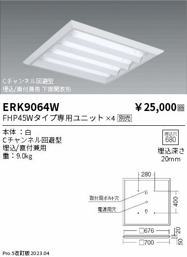 遠藤照明　ベースライト　ERK9064W