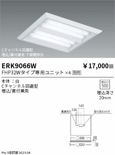 遠藤照明　ベースライト　ERK9066W