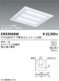 遠藤照明　ベースライト　ERK9068W