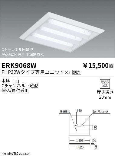 遠藤照明　ベースライト　ERK9068W