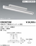 遠藤照明　ベースライト　ERK9074W