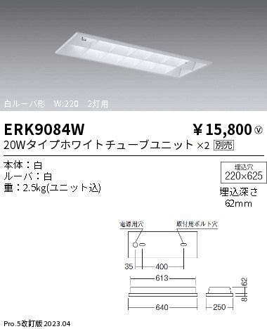 遠藤照明　ベースライト　ERK9084W