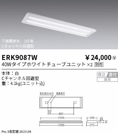 遠藤照明　ベースライト　ERK9087W