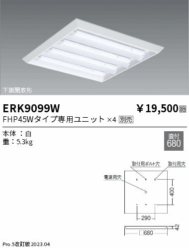 遠藤照明　ベースライト　ERK9099W