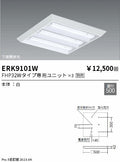 遠藤照明　ベースライト　ERK9101W