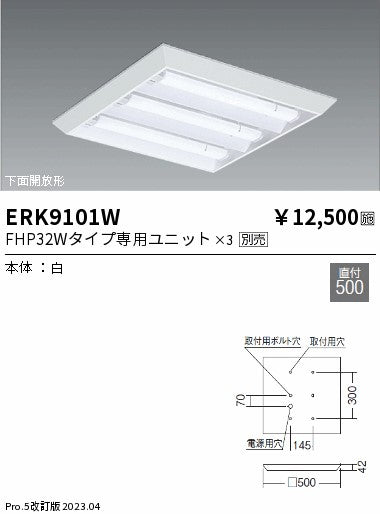 遠藤照明　ベースライト　ERK9101W