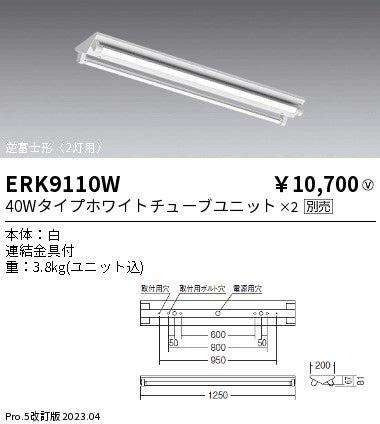 遠藤照明　ベースライト　ERK9110W